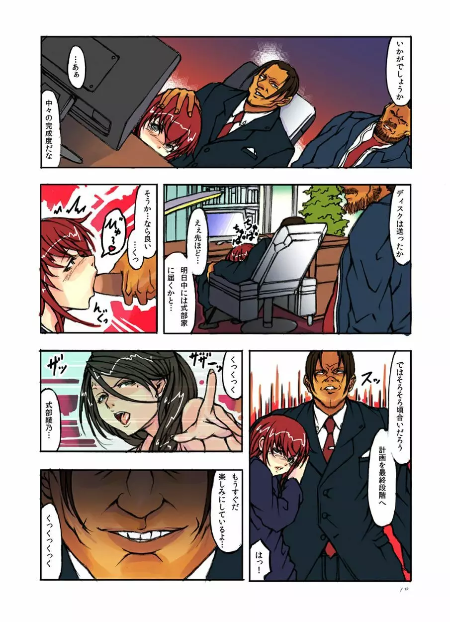 人妻催眠ショー~昼下がりの卑猥すぎる拷問プレイ~ Page.21