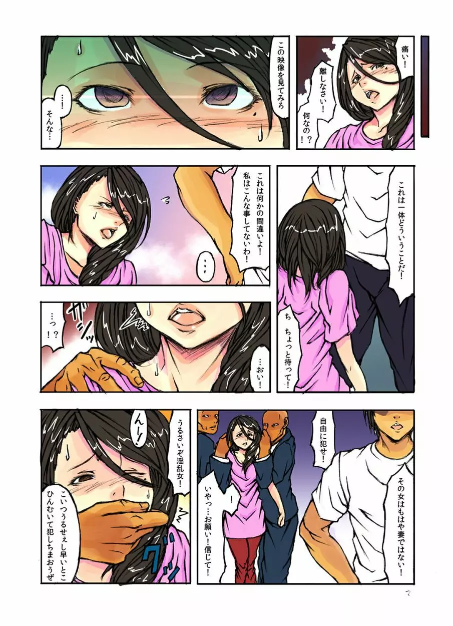 人妻催眠ショー~昼下がりの卑猥すぎる拷問プレイ~ Page.23