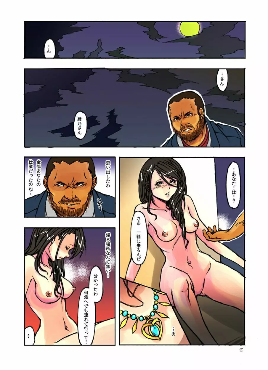 人妻催眠ショー~昼下がりの卑猥すぎる拷問プレイ~ Page.29