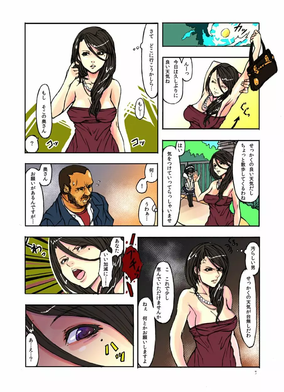人妻催眠ショー~昼下がりの卑猥すぎる拷問プレイ~ Page.4