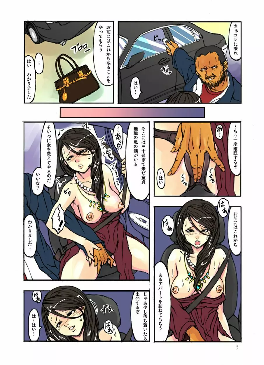 人妻催眠ショー~昼下がりの卑猥すぎる拷問プレイ~ Page.6