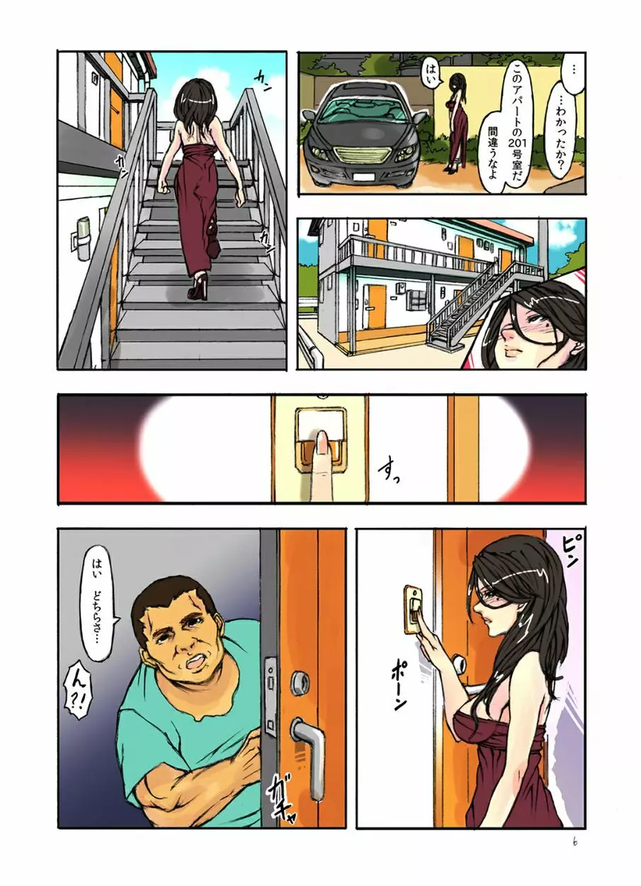 人妻催眠ショー~昼下がりの卑猥すぎる拷問プレイ~ Page.7