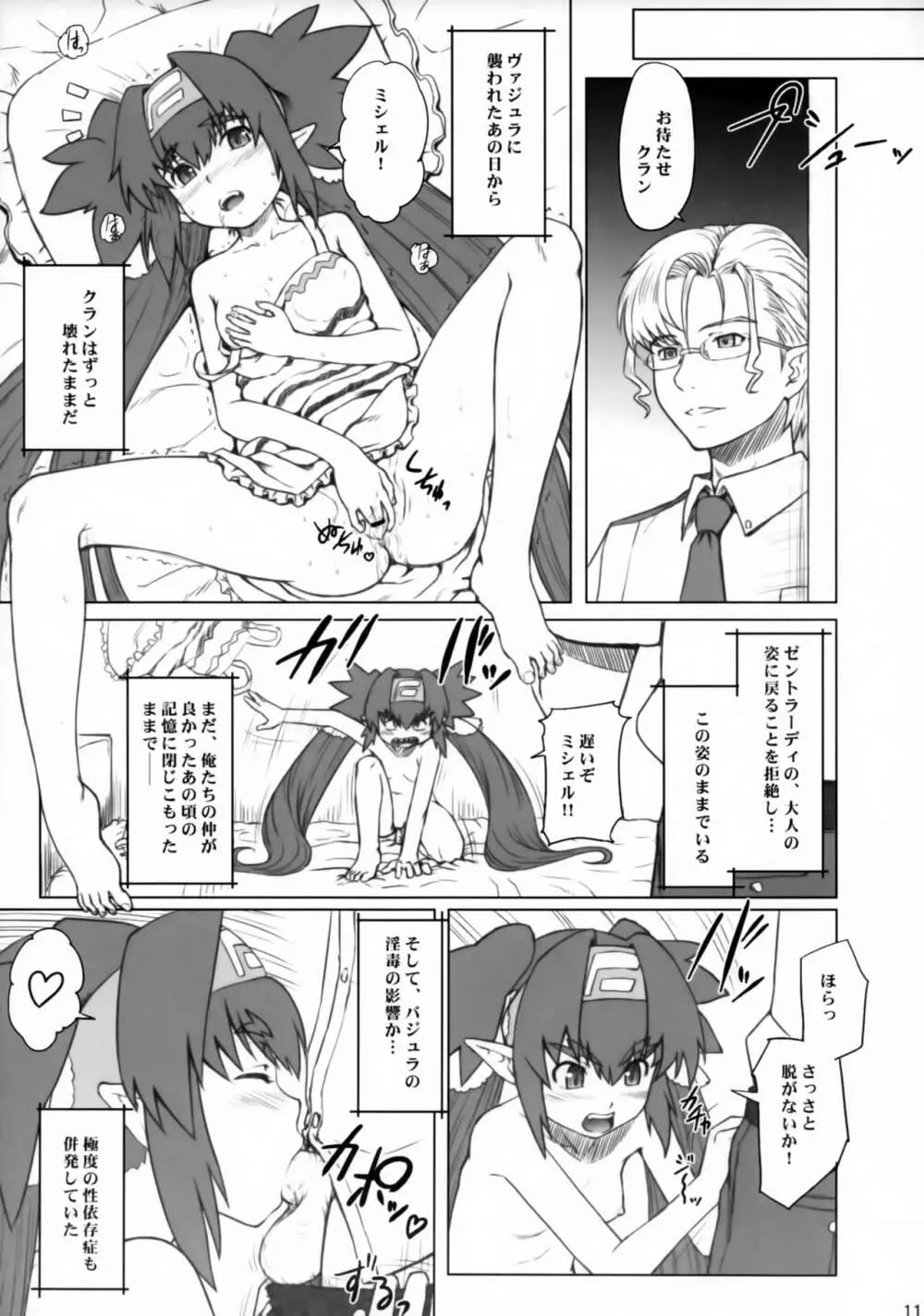 超時空大クラン Page.10