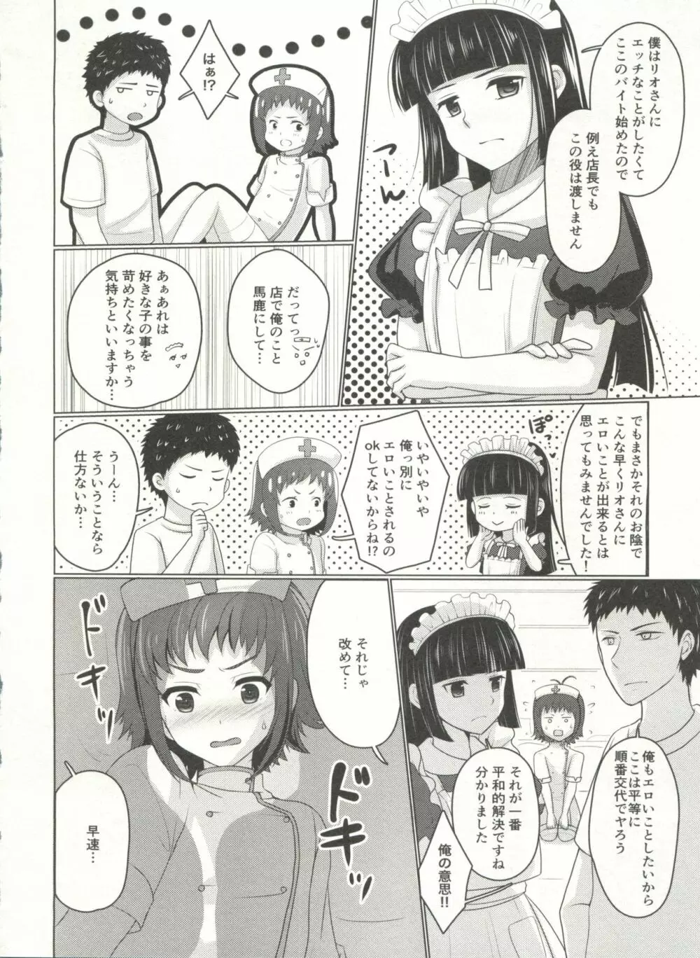 ウェーイ系大学生♂のバイト裏事情2つめ Page.14