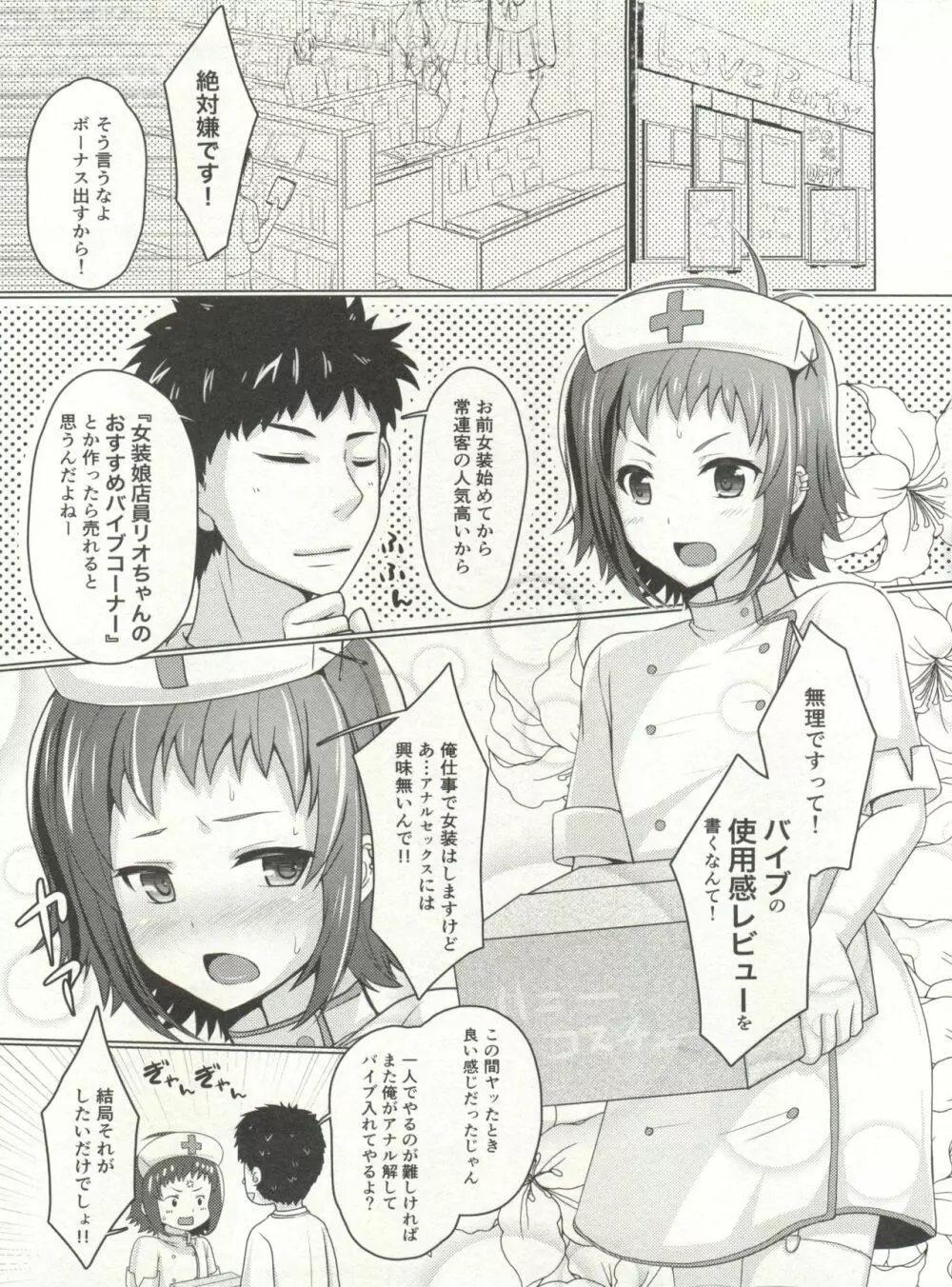 ウェーイ系大学生♂のバイト裏事情2つめ Page.5