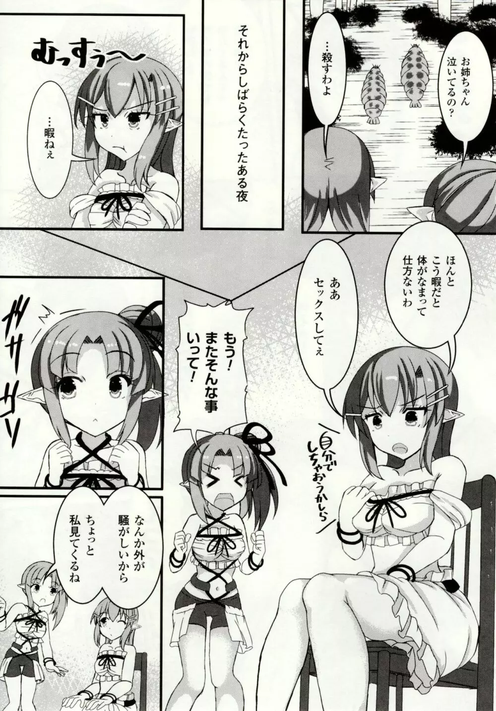 虫絡み絵巻 ～虫に堕とされる少女達～ Page.121