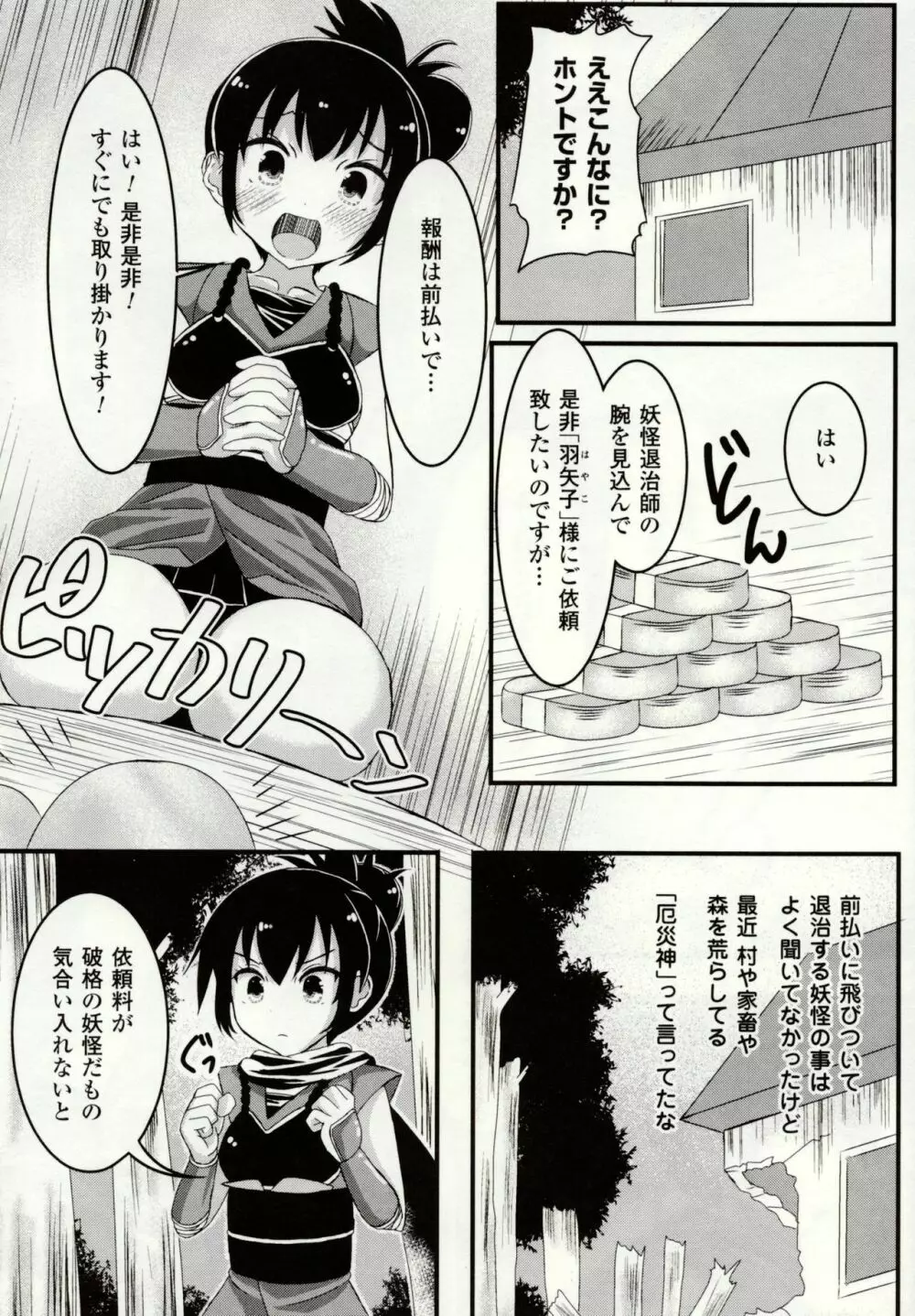 虫絡み絵巻 ～虫に堕とされる少女達～ Page.134