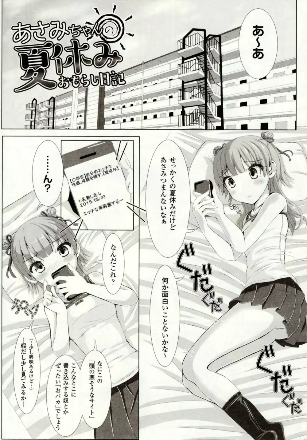 虫絡み絵巻 ～虫に堕とされる少女達～ Page.153