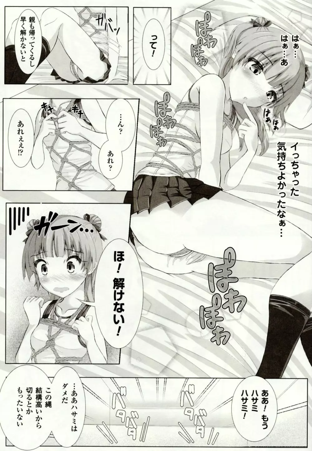 虫絡み絵巻 ～虫に堕とされる少女達～ Page.158