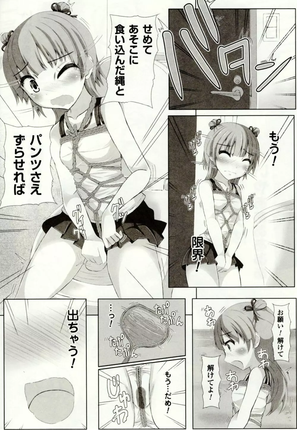 虫絡み絵巻 ～虫に堕とされる少女達～ Page.161