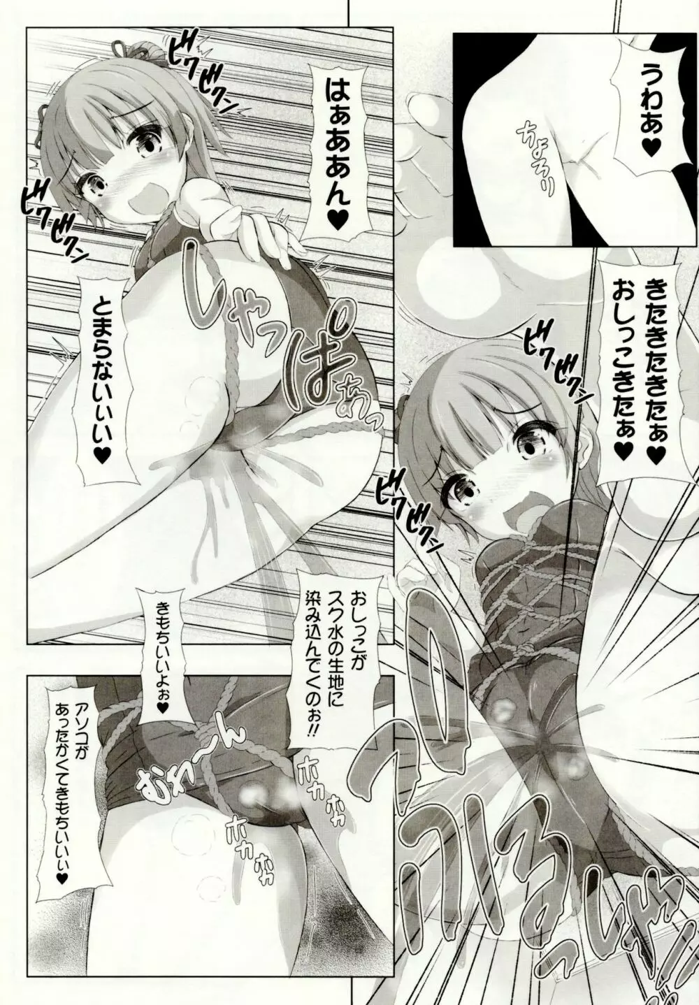 虫絡み絵巻 ～虫に堕とされる少女達～ Page.166