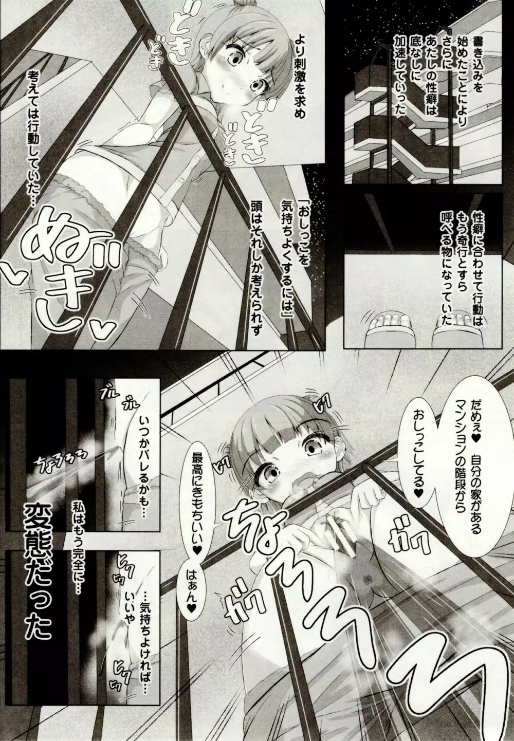 虫絡み絵巻 ～虫に堕とされる少女達～ Page.171