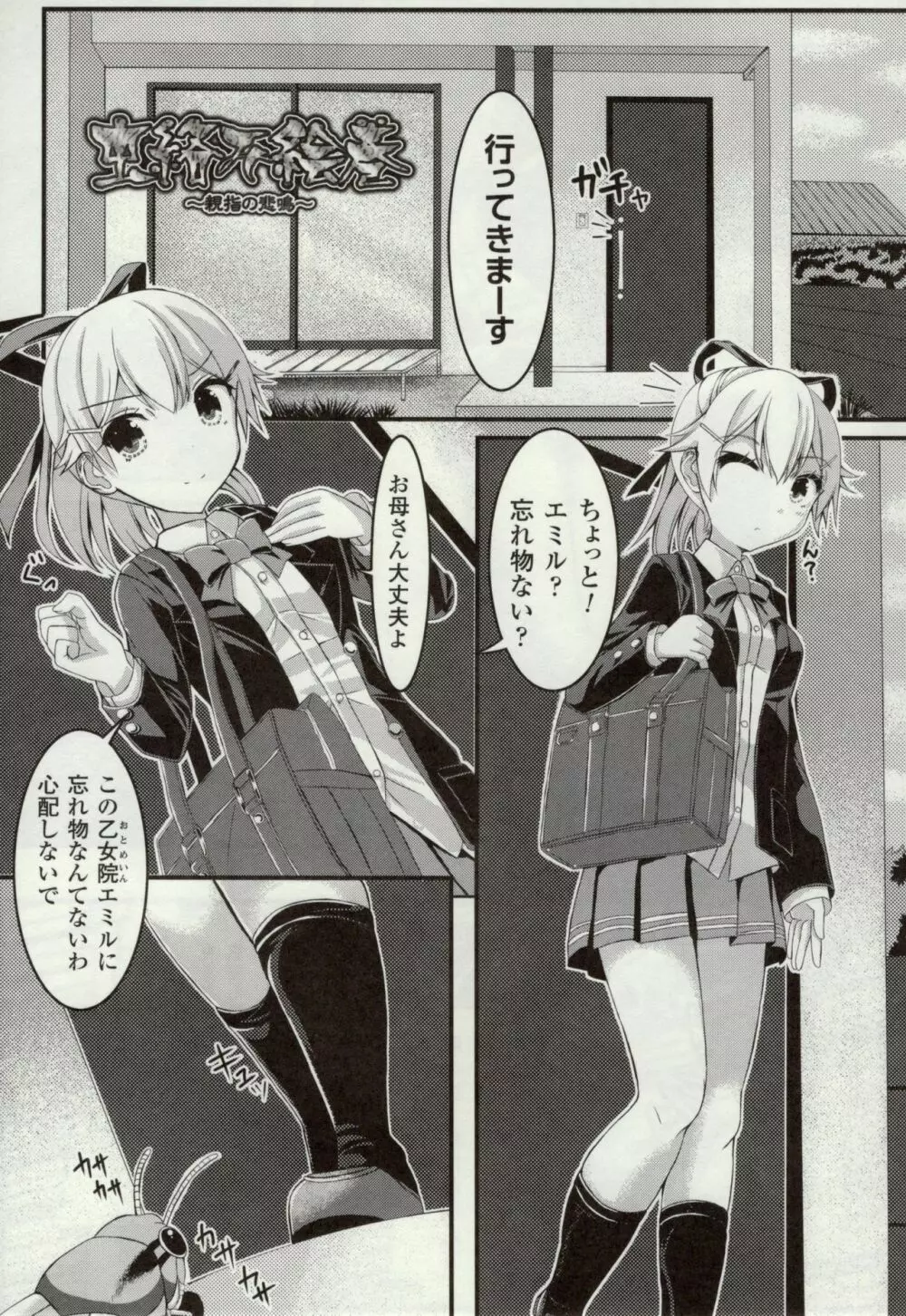 虫絡み絵巻 ～虫に堕とされる少女達～ Page.27