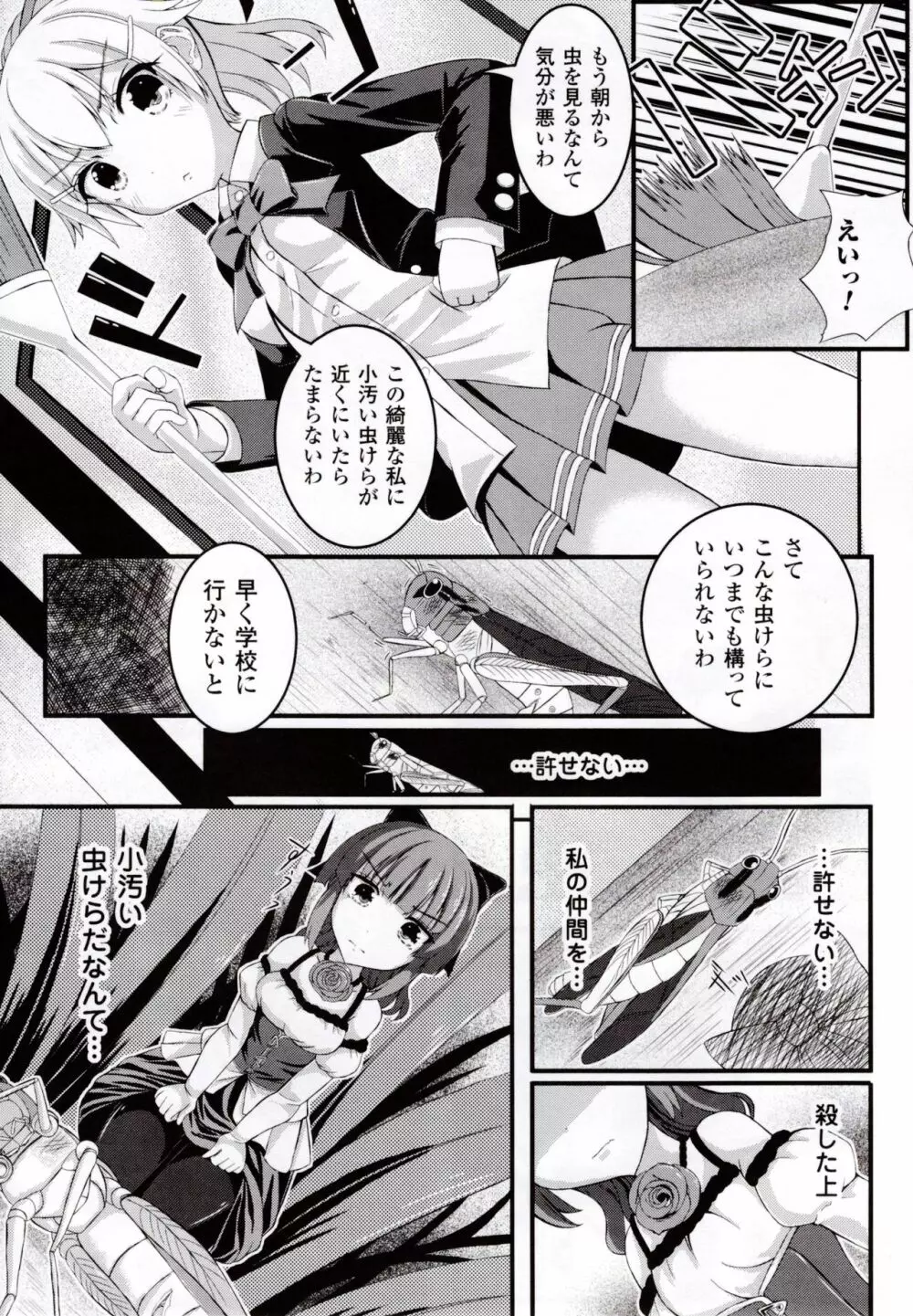 虫絡み絵巻 ～虫に堕とされる少女達～ Page.29