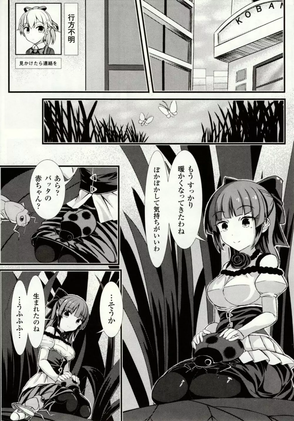 虫絡み絵巻 ～虫に堕とされる少女達～ Page.45