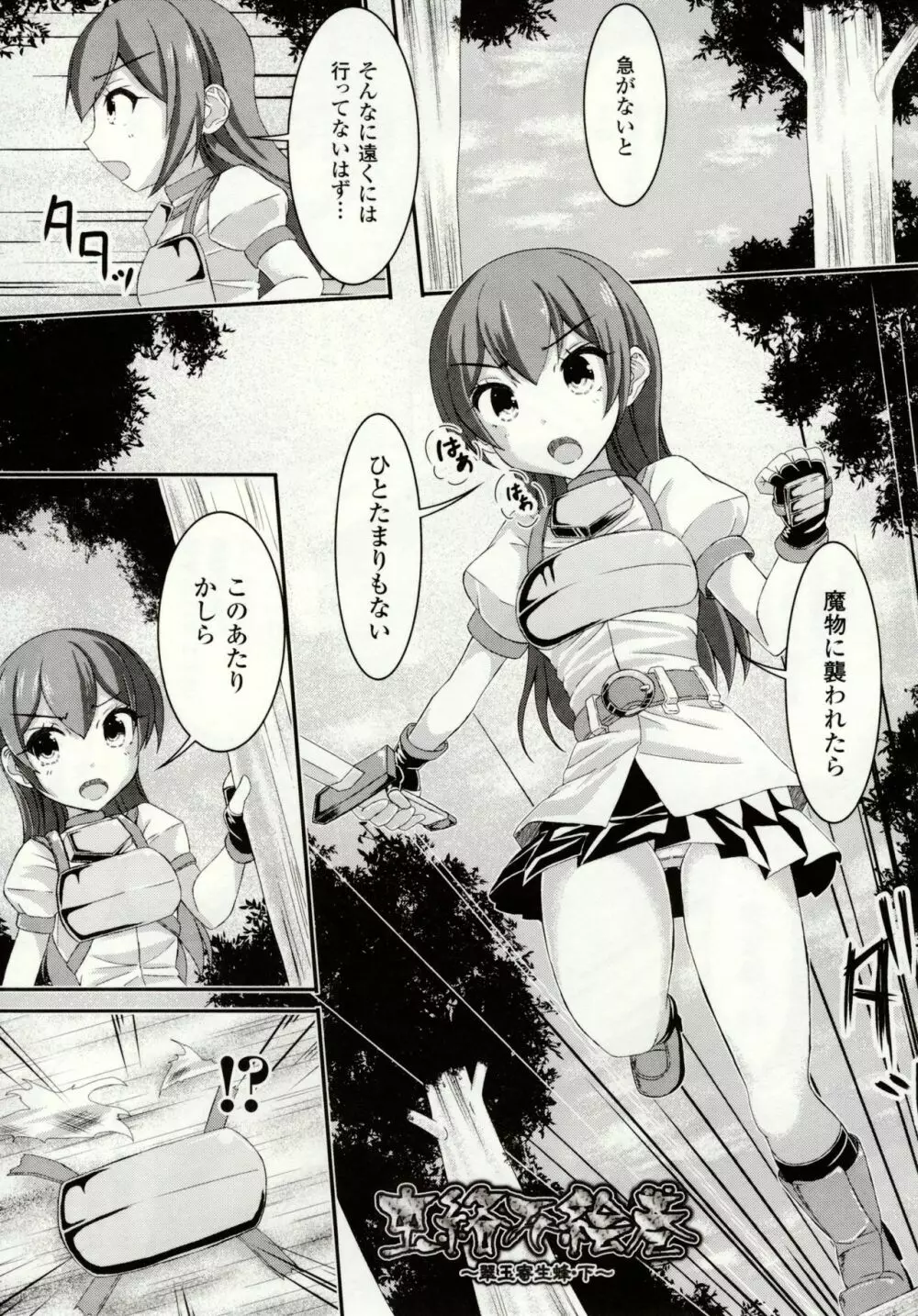 虫絡み絵巻 ～虫に堕とされる少女達～ Page.67