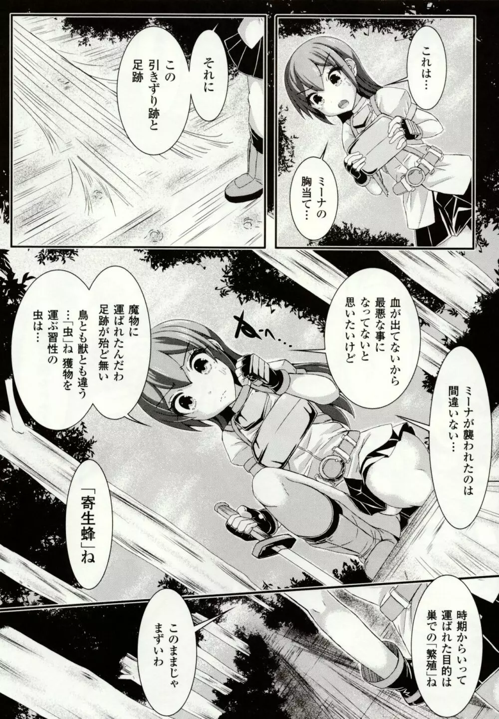 虫絡み絵巻 ～虫に堕とされる少女達～ Page.68