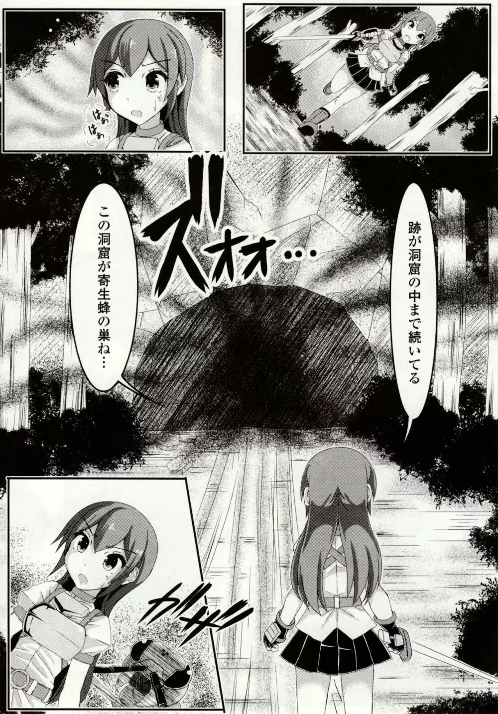 虫絡み絵巻 ～虫に堕とされる少女達～ Page.69