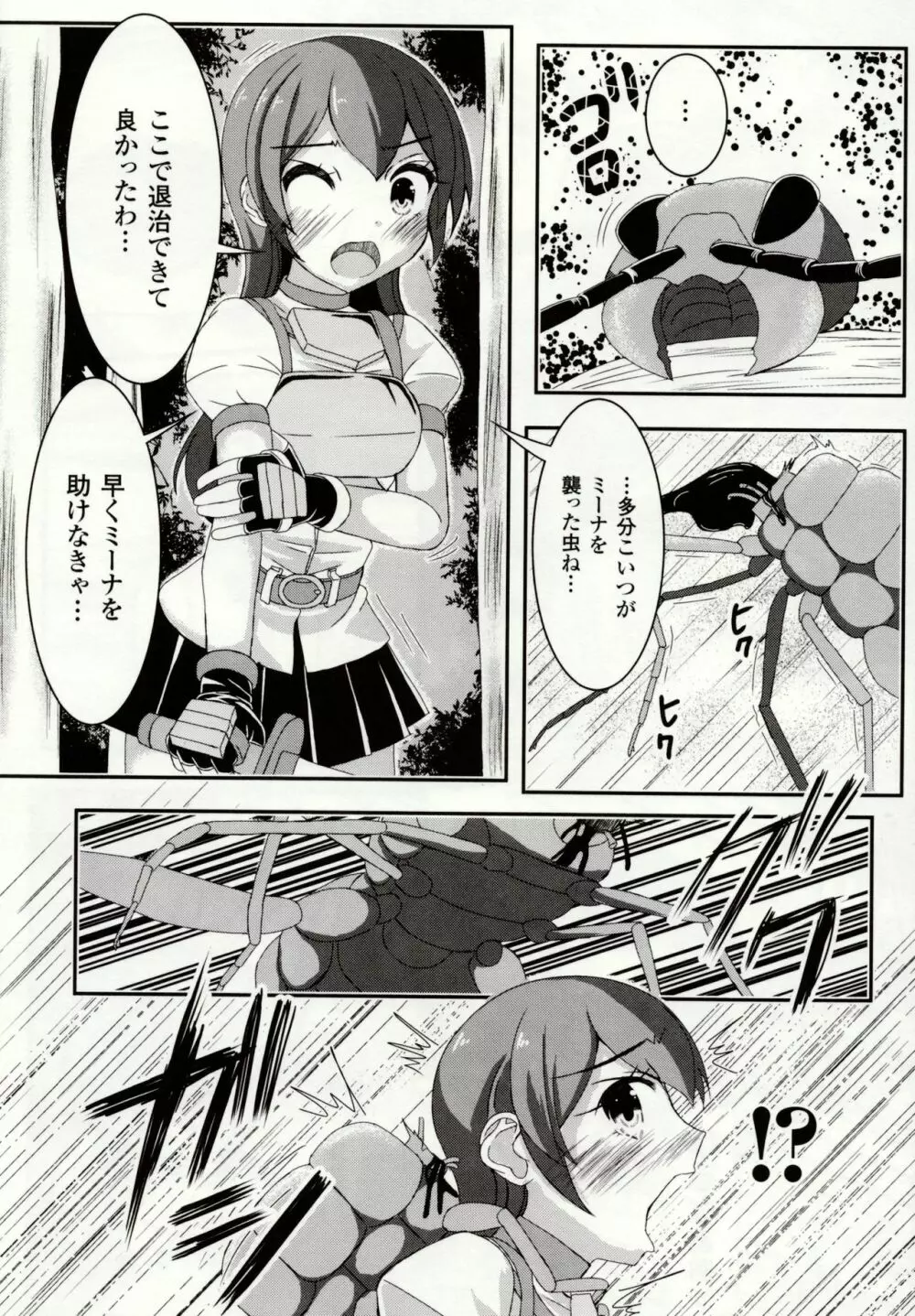 虫絡み絵巻 ～虫に堕とされる少女達～ Page.80