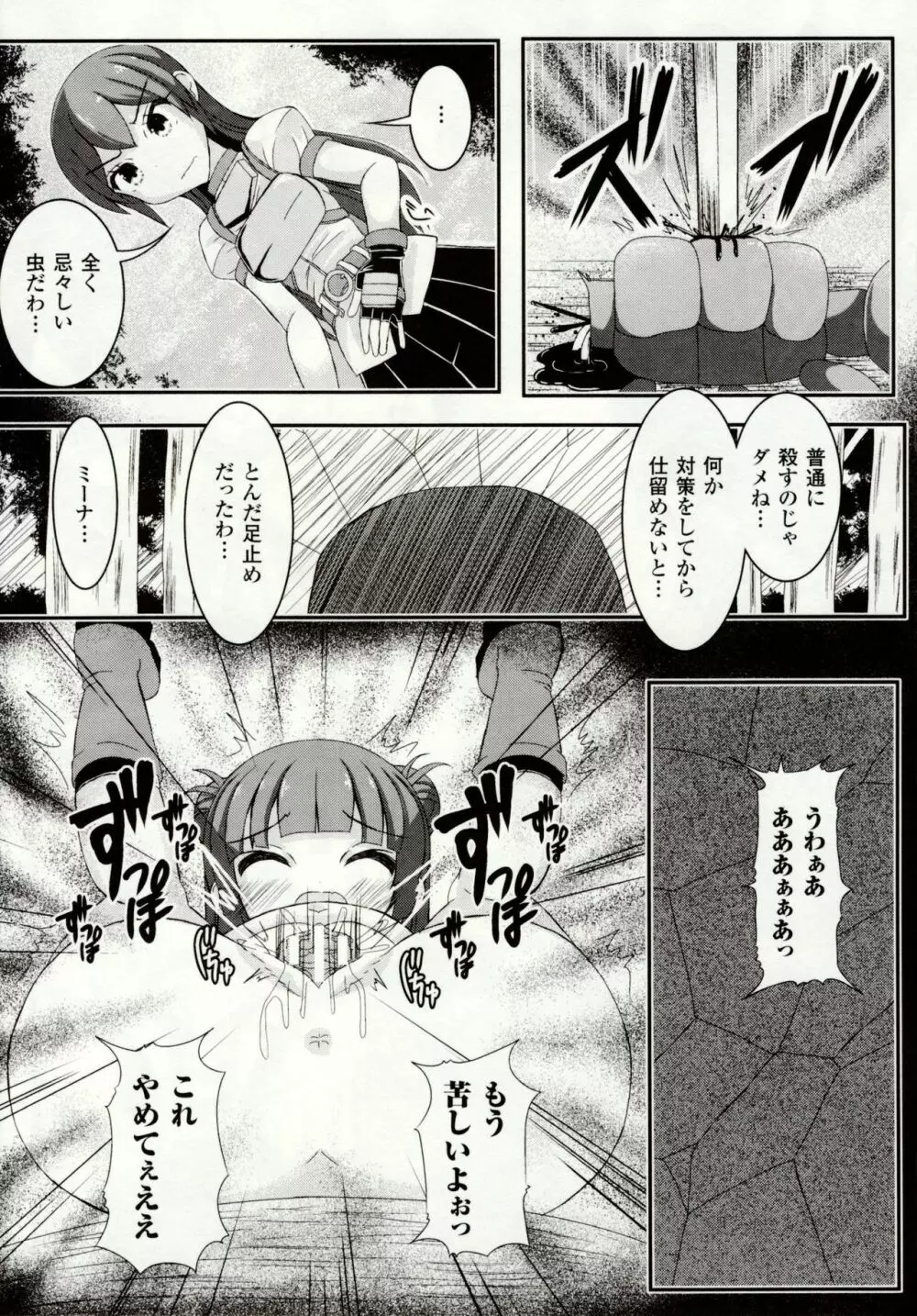 虫絡み絵巻 ～虫に堕とされる少女達～ Page.83