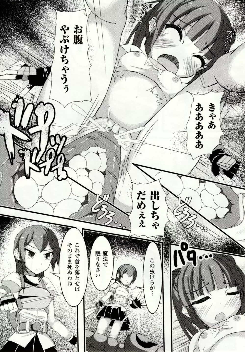 虫絡み絵巻 ～虫に堕とされる少女達～ Page.85