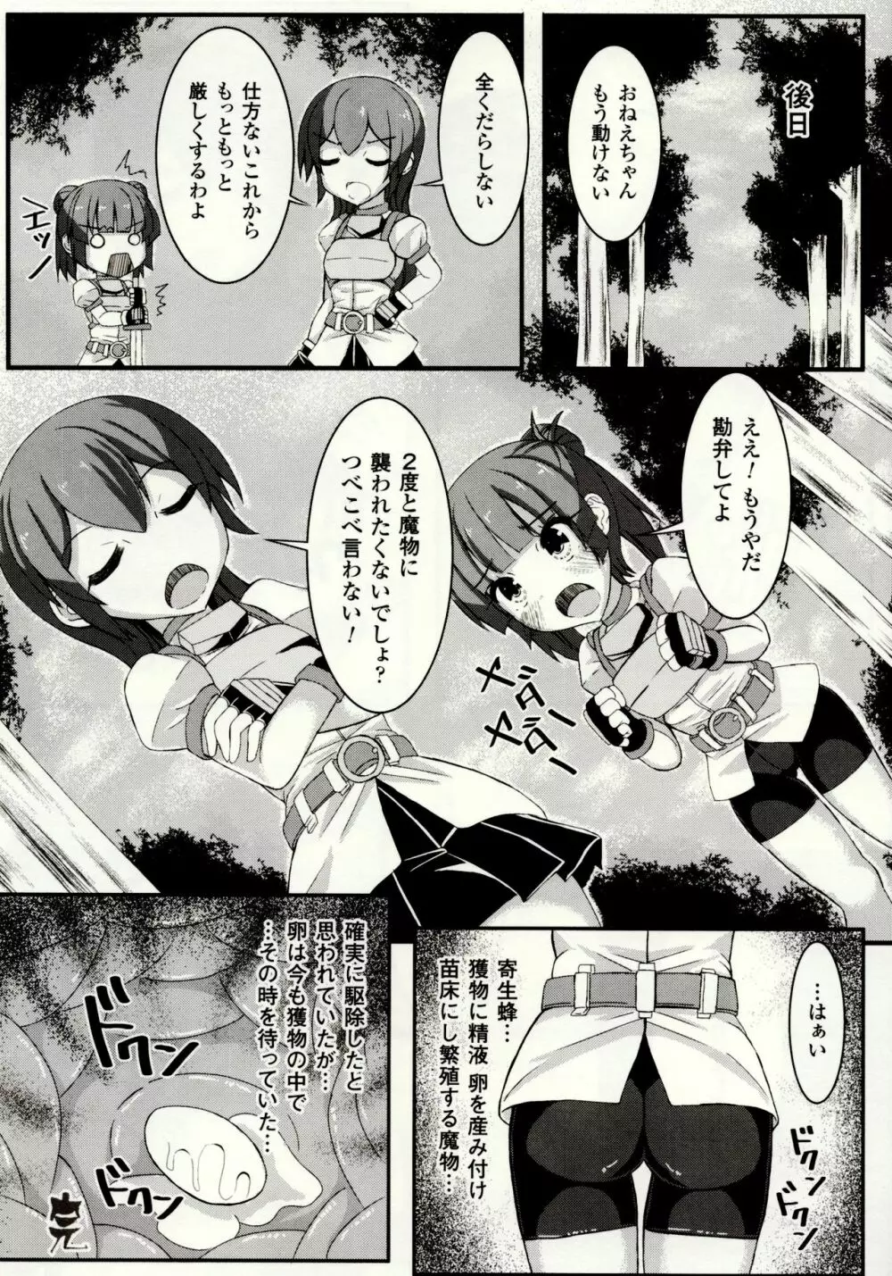 虫絡み絵巻 ～虫に堕とされる少女達～ Page.88