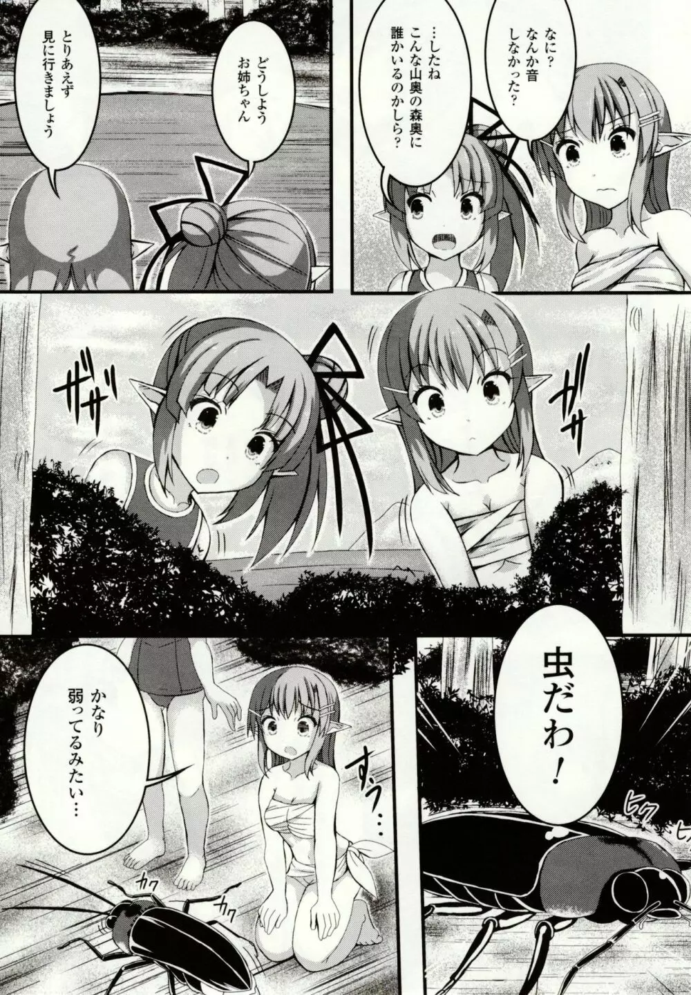 虫絡み絵巻 ～虫に堕とされる少女達～ Page.93