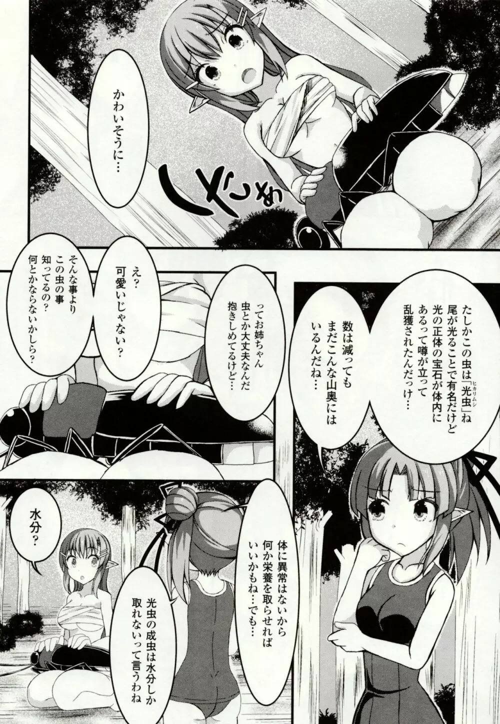 虫絡み絵巻 ～虫に堕とされる少女達～ Page.94