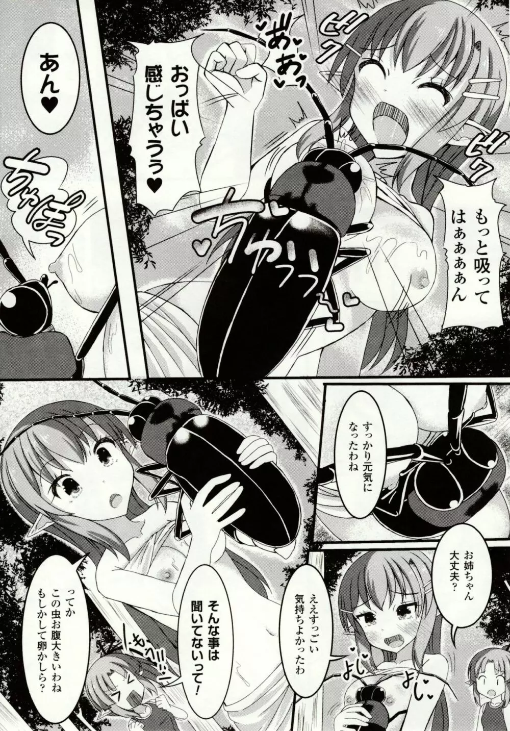 虫絡み絵巻 ～虫に堕とされる少女達～ Page.97