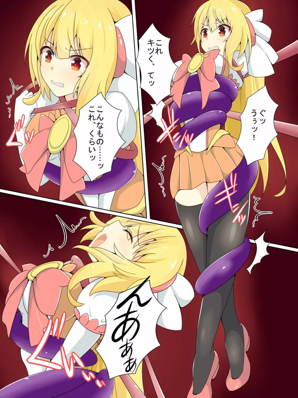 魔法少女ピュアセイバー~屈辱の触手責め~ Page.5
