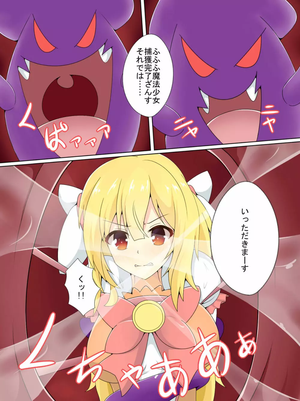 魔法少女ピュアセイバー~屈辱の触手責め~ Page.6