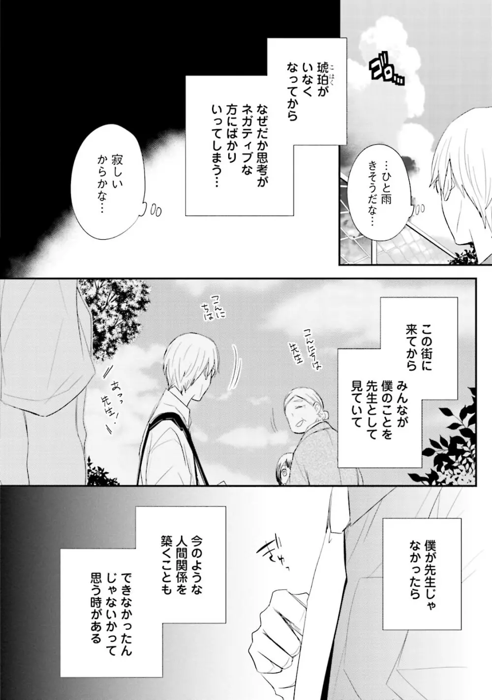 いとこい 2 -人狼編- Page.104