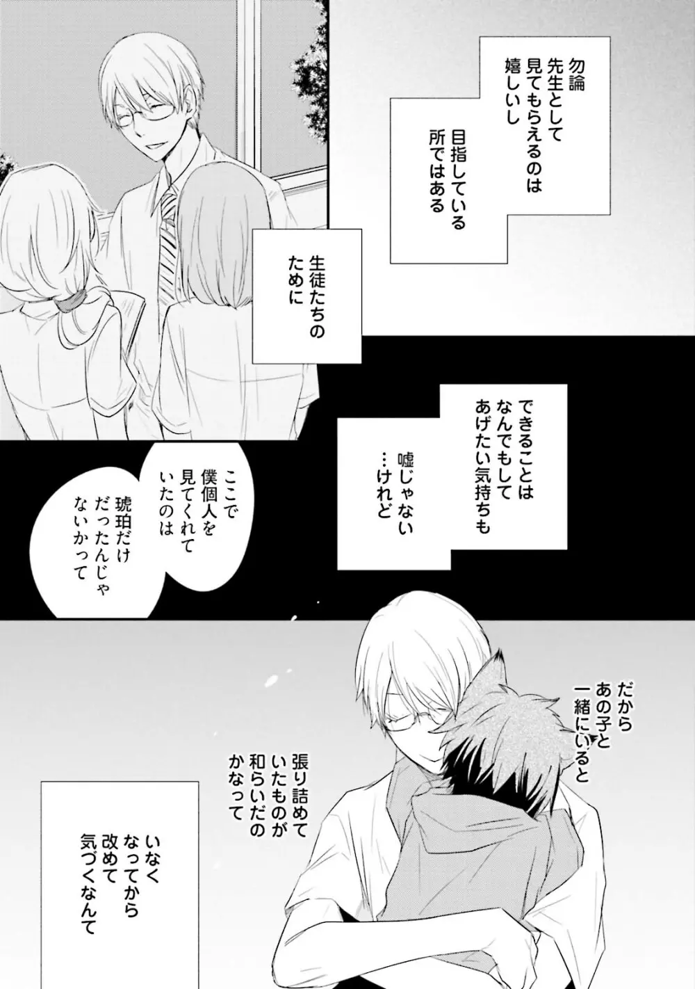 いとこい 2 -人狼編- Page.105