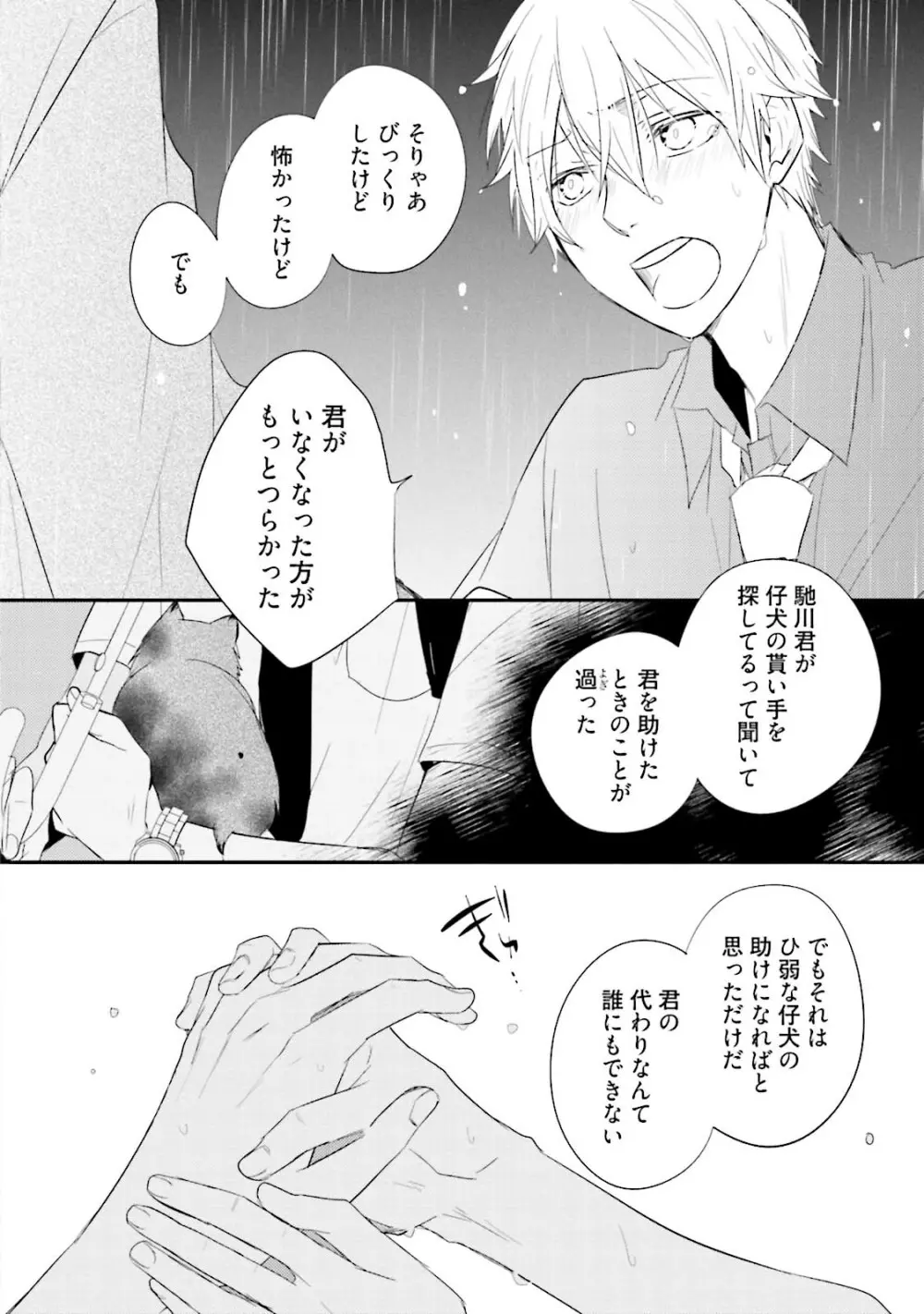 いとこい 2 -人狼編- Page.122
