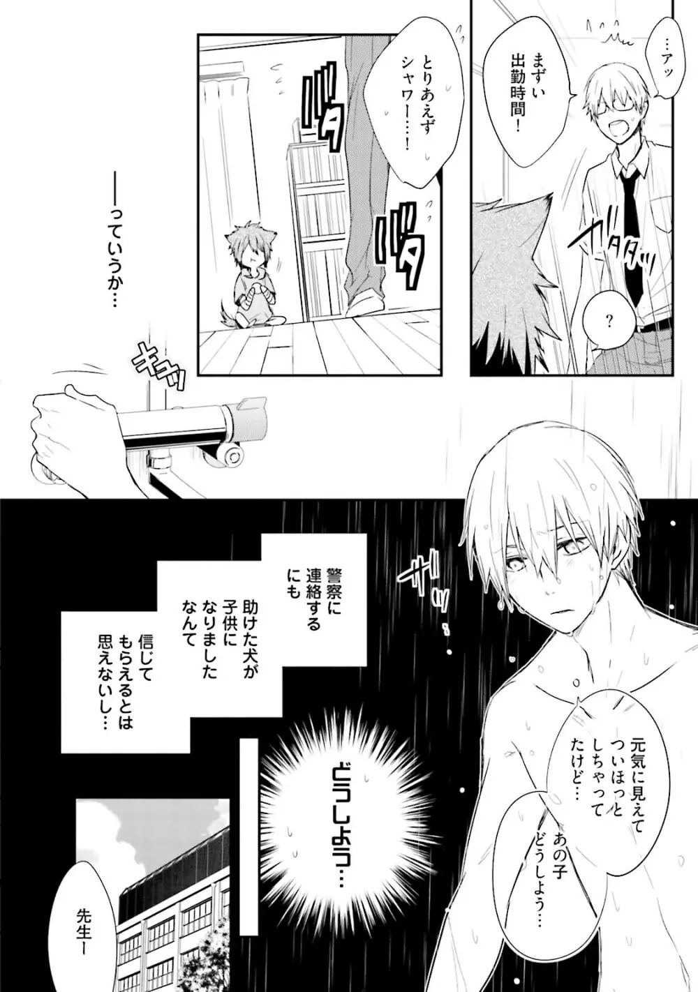 いとこい 2 -人狼編- Page.14