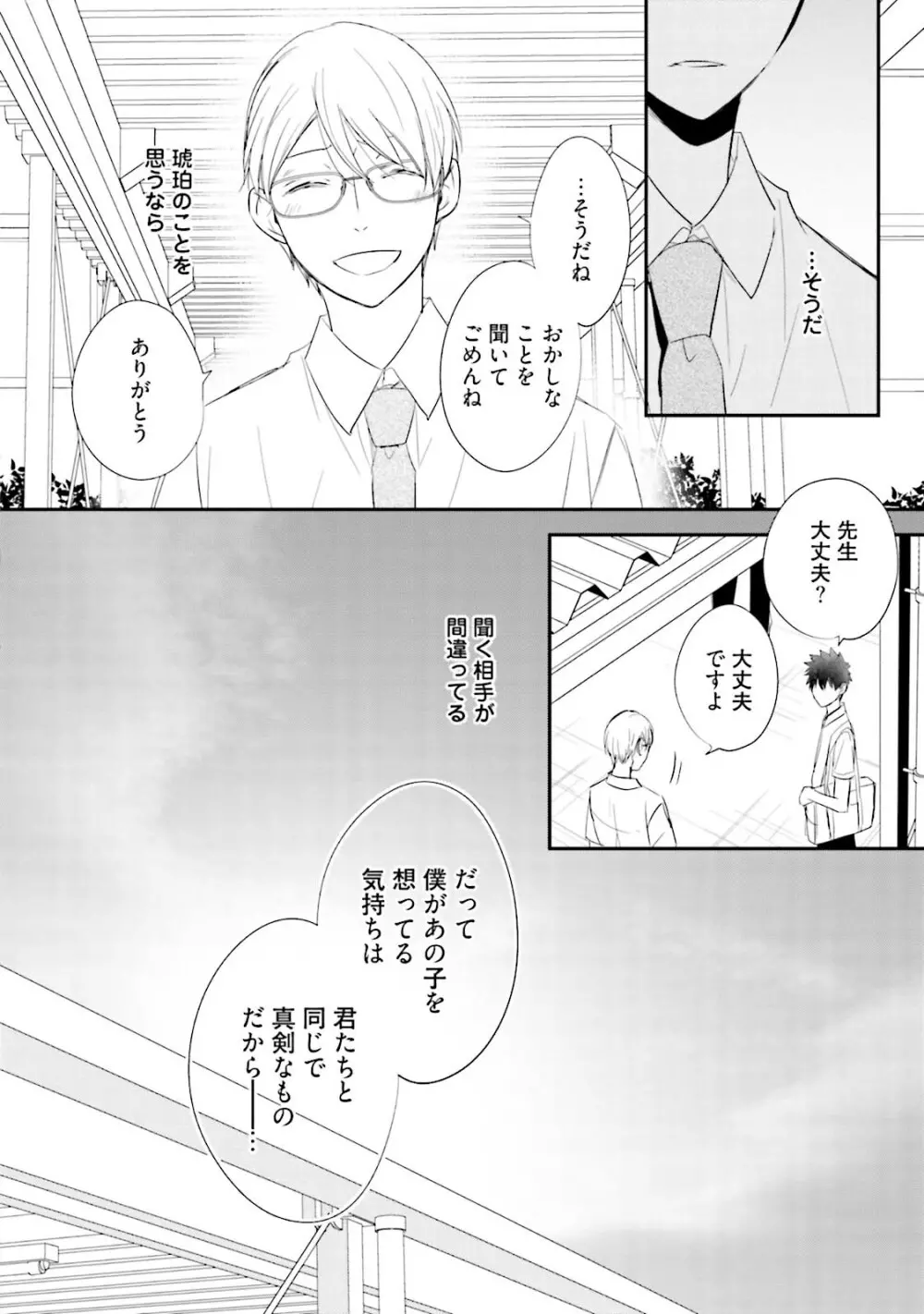 いとこい 2 -人狼編- Page.148