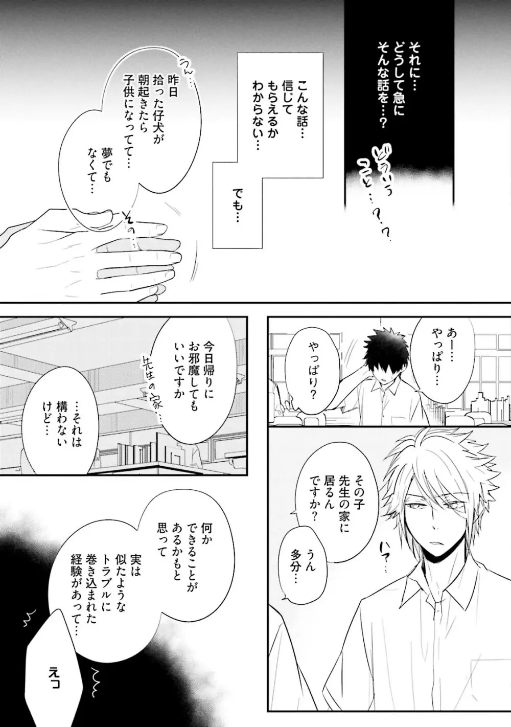 いとこい 2 -人狼編- Page.19
