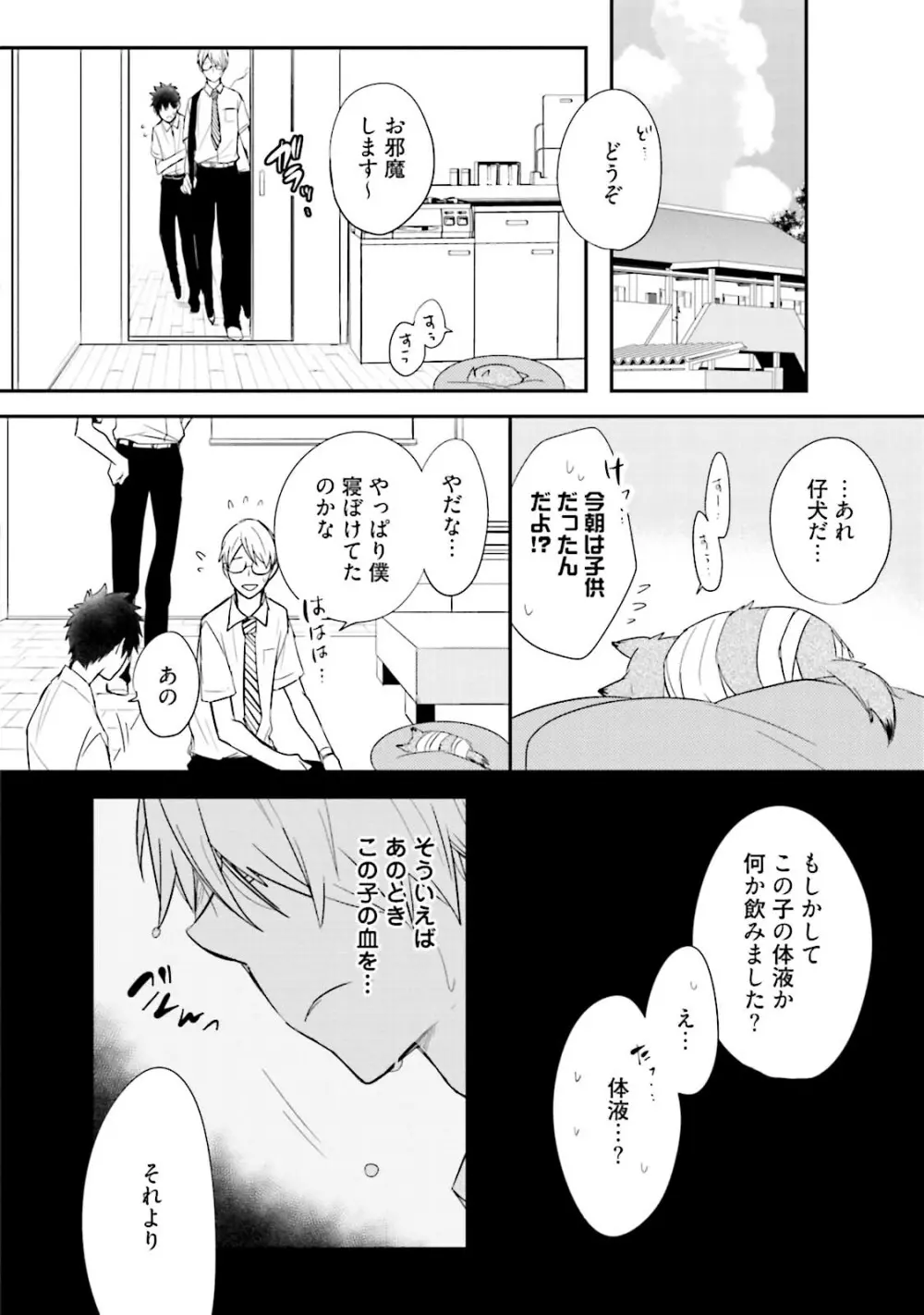 いとこい 2 -人狼編- Page.20