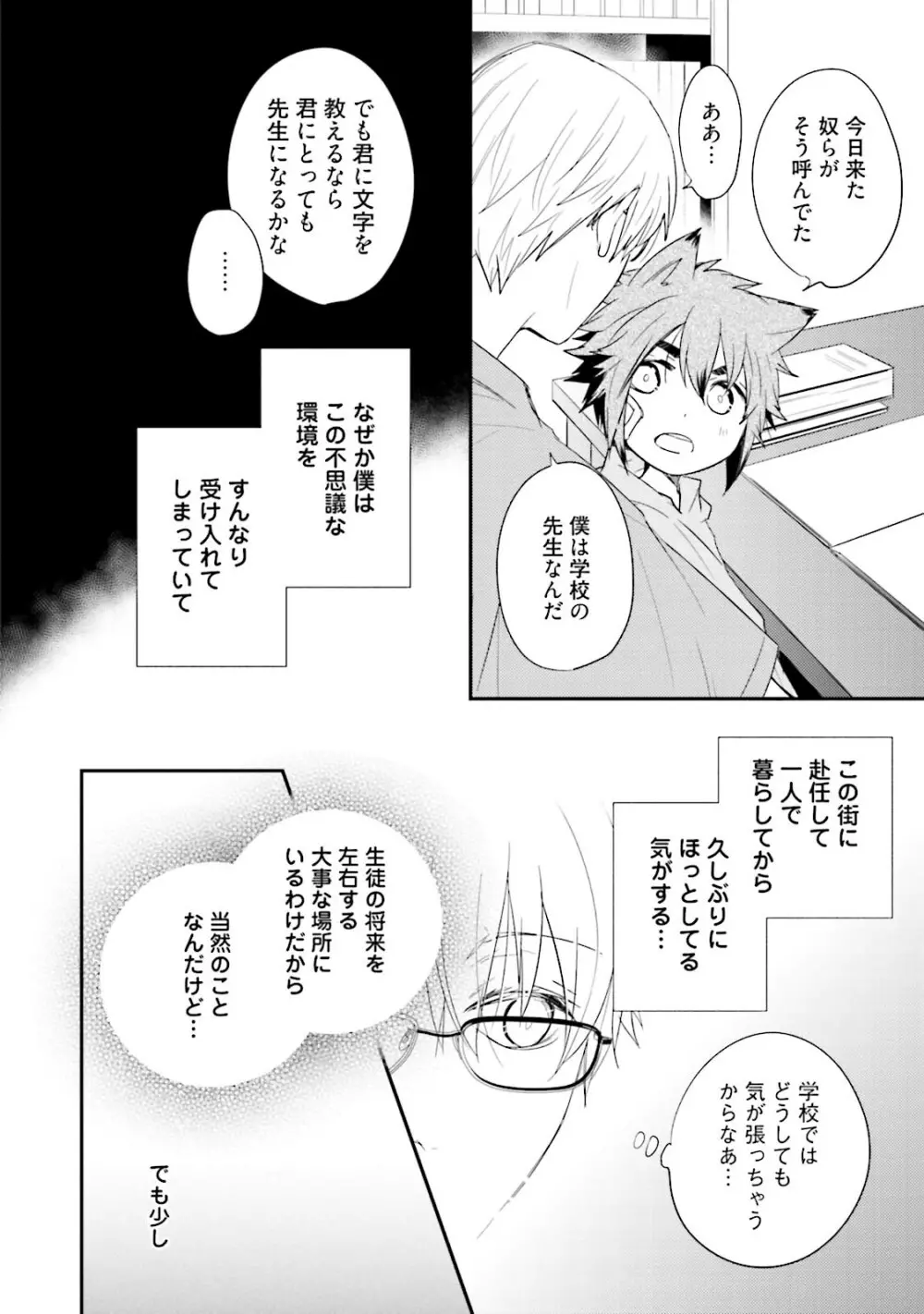 いとこい 2 -人狼編- Page.28