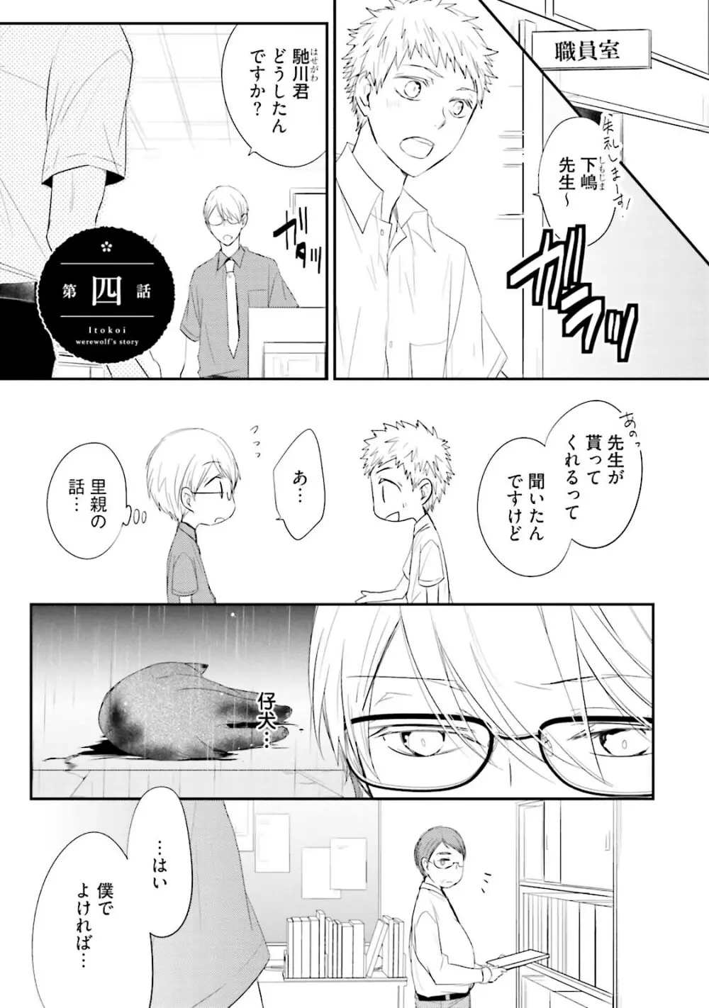 いとこい 2 -人狼編- Page.99