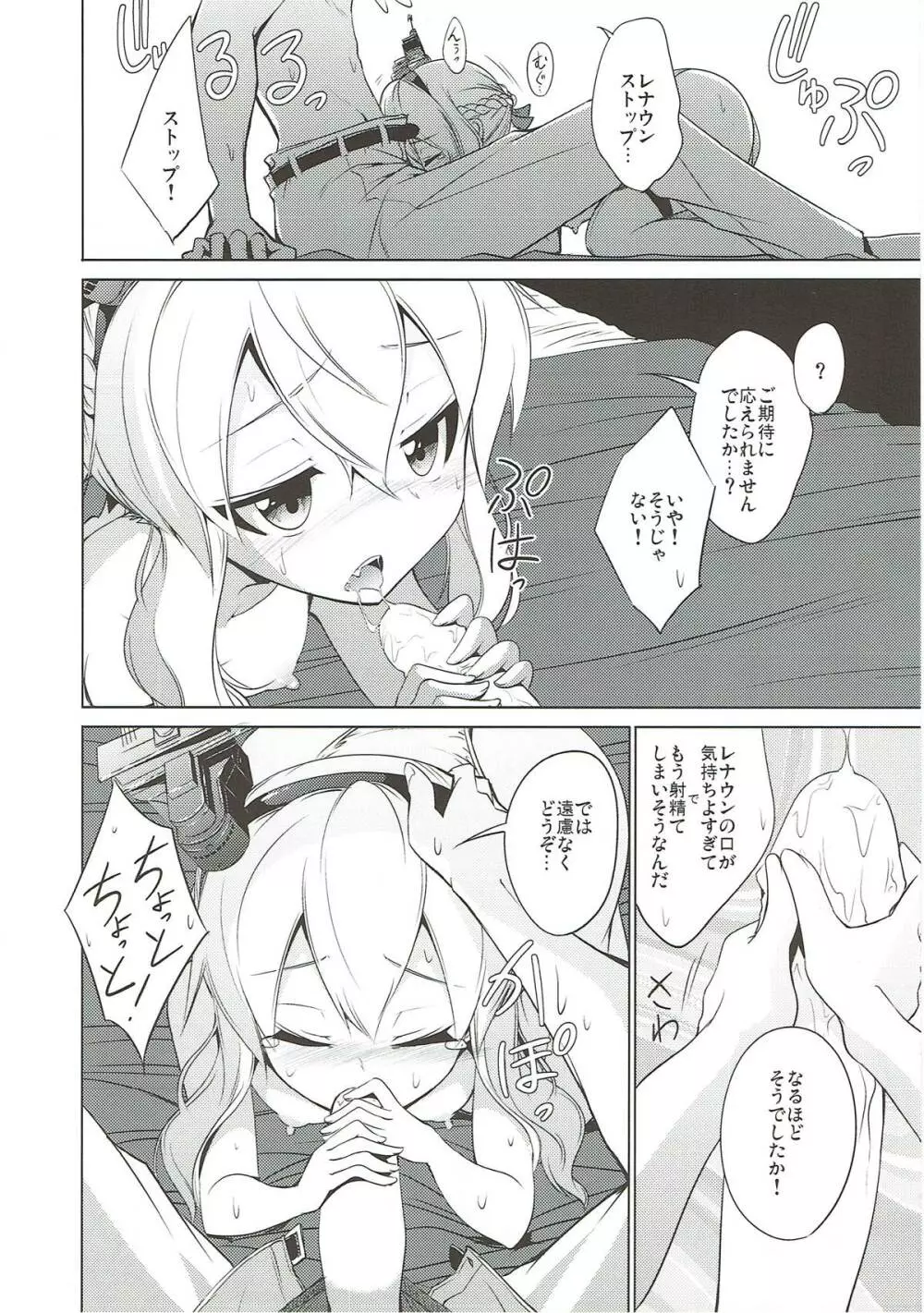 お相手します全力で! Page.13