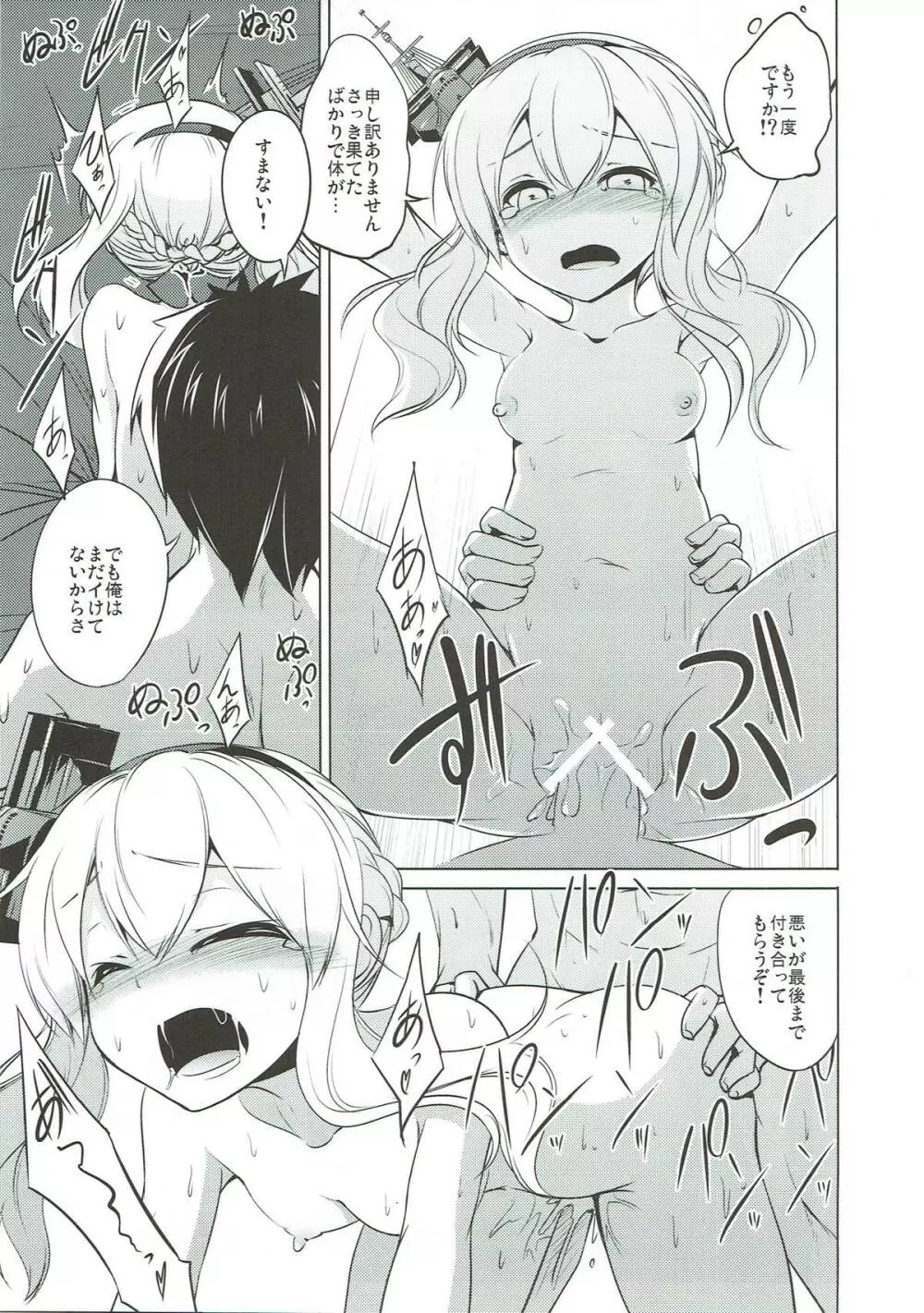 お相手します全力で! Page.22