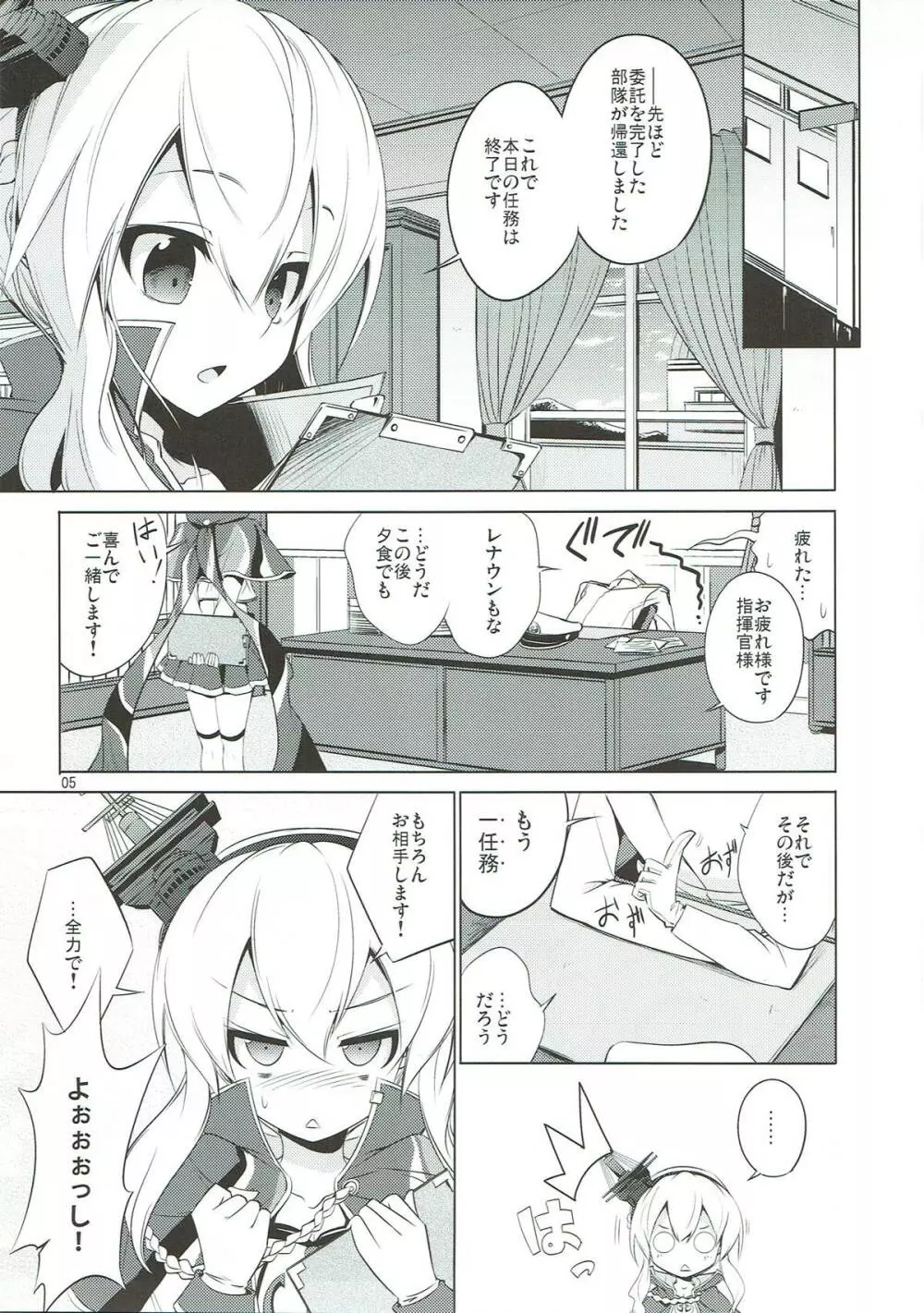 お相手します全力で! Page.4