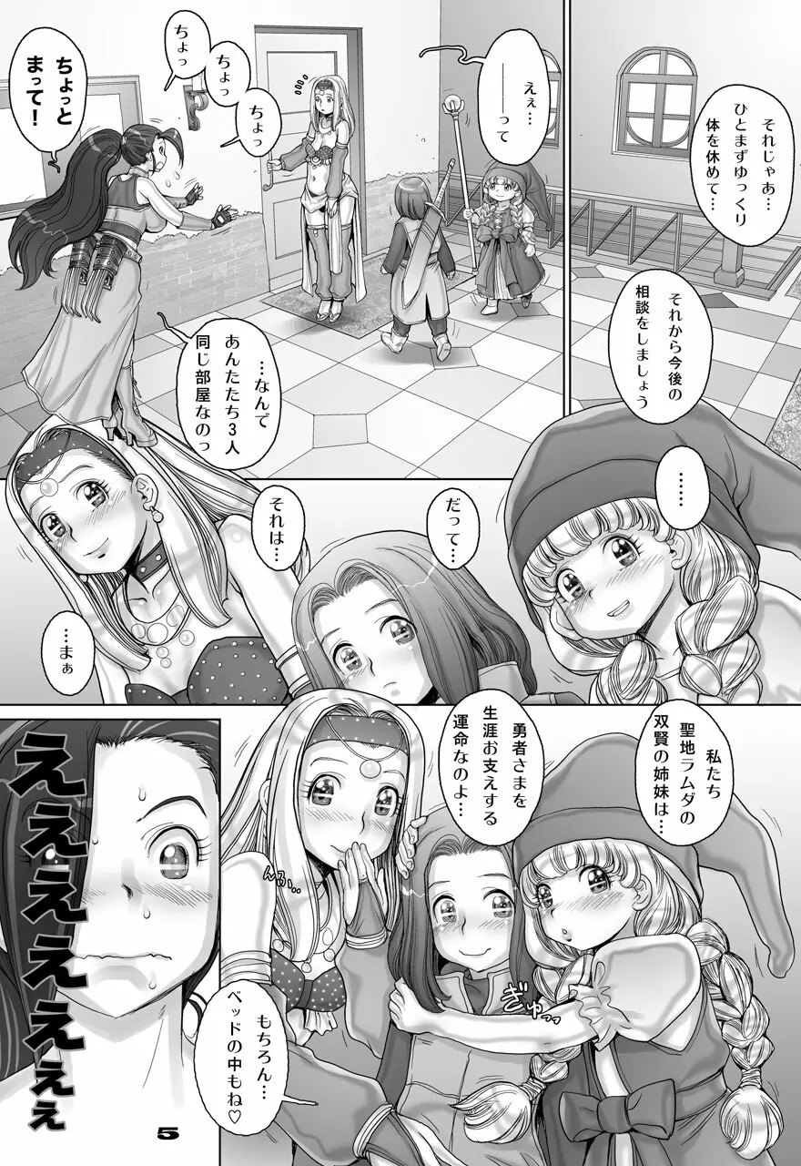 転生したらショタ勇者だった件 3 Page.5