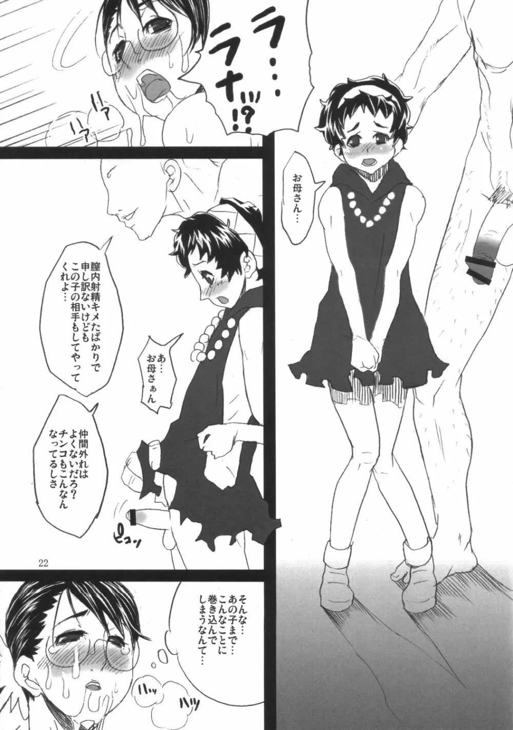 ボクの新妻は巨乳で裸エプロンでメガネっ娘 Page.21