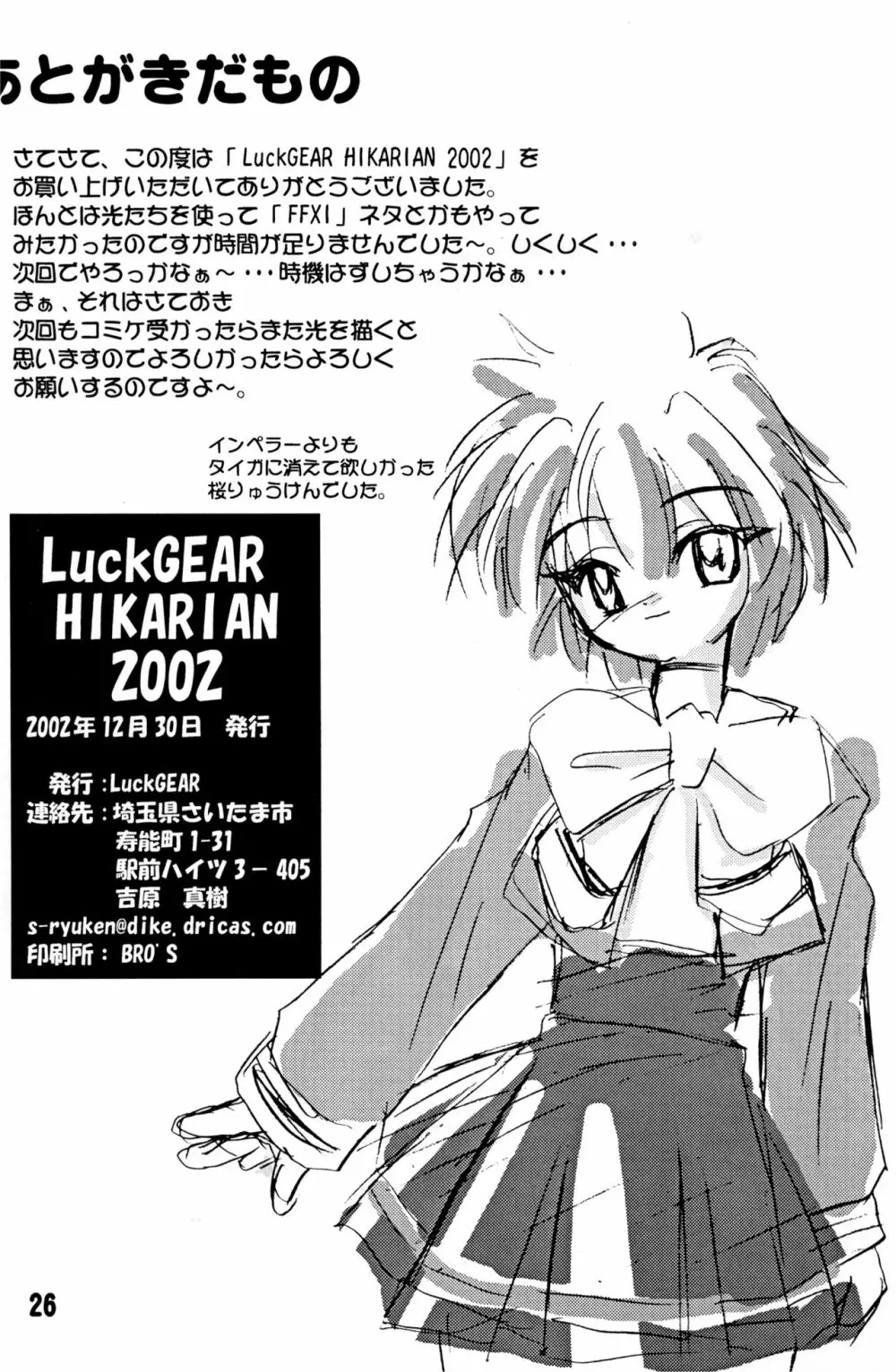 LUCK GEAR HIKARIAN 2002 Page.25