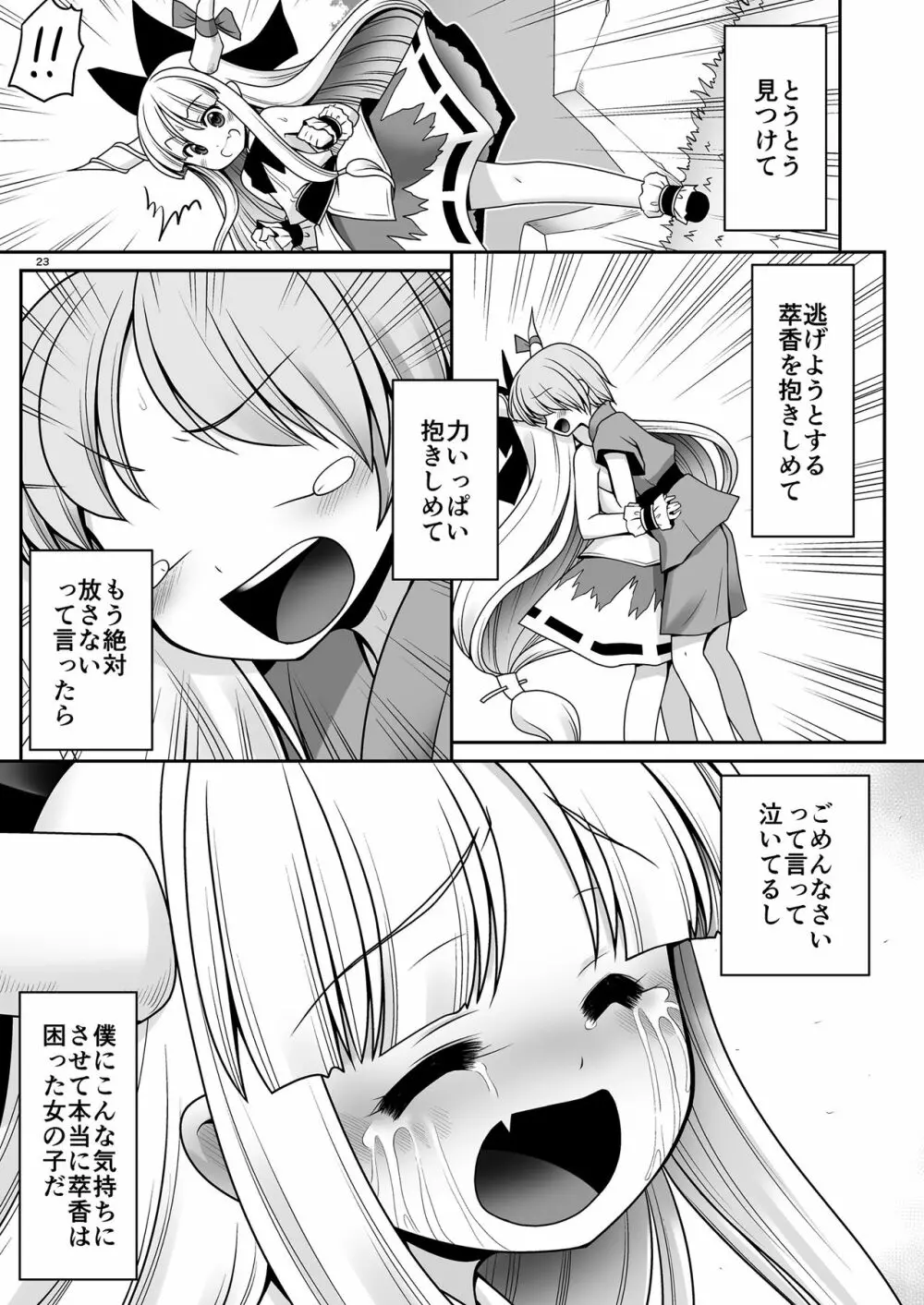 僕の可愛い困った小鬼 Page.23