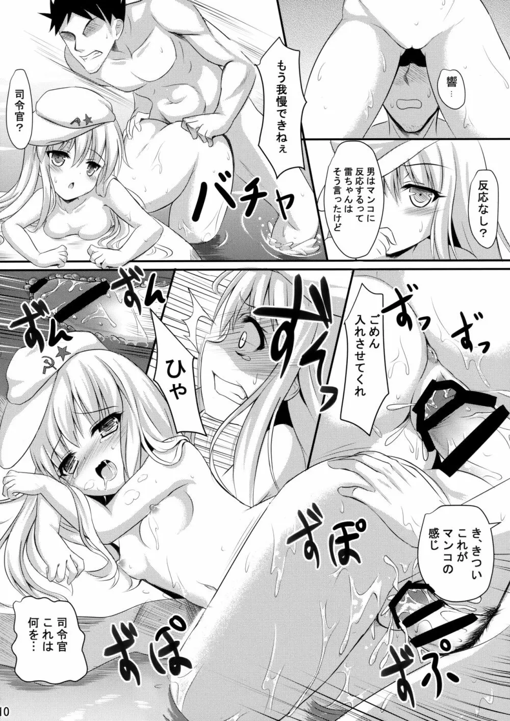 第六駆逐浴場 Page.11