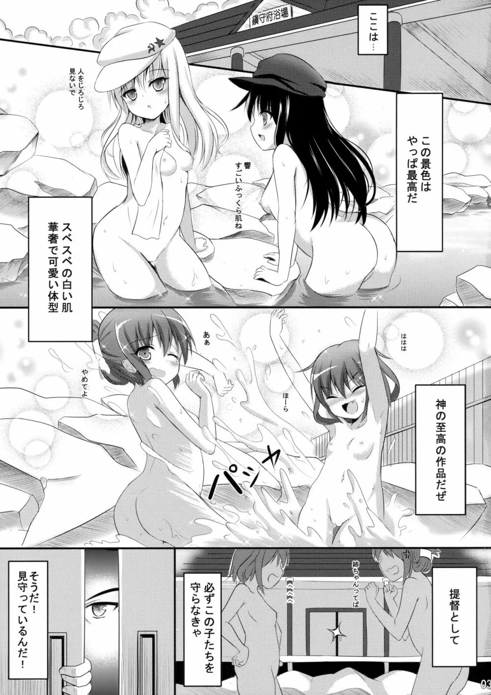 第六駆逐浴場 Page.4