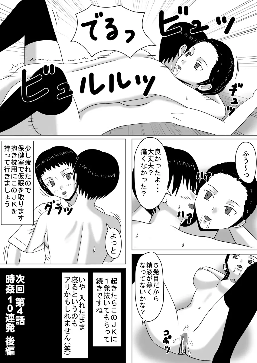 タイムストッパー直硬くんの 時間停止日記 第3話 時姦10連 Page.13